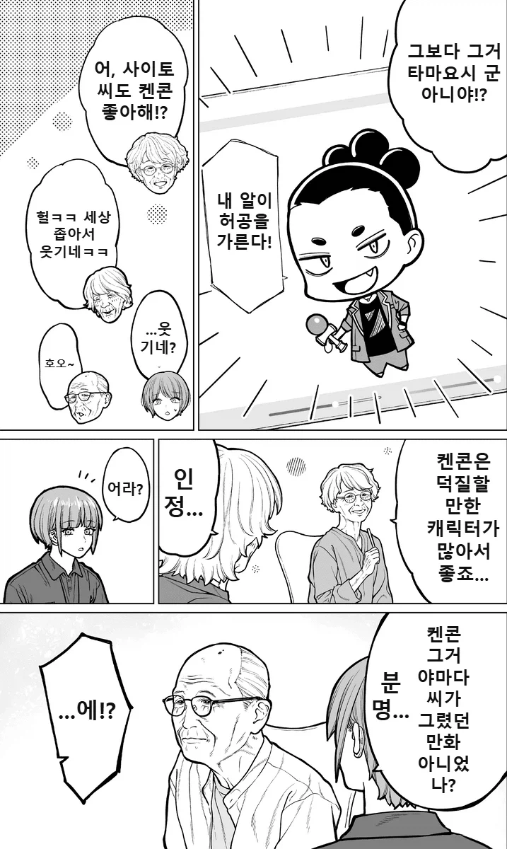 50년후 노인 요양원 manga - 이미지 21