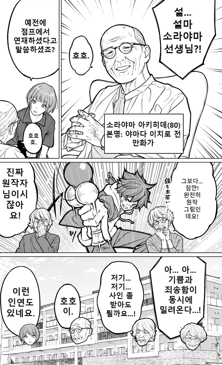50년후 노인 요양원 manga - 이미지 22