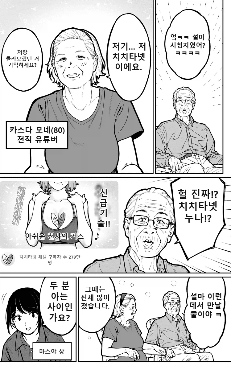 50년후 노인 요양원 manga - 이미지 24