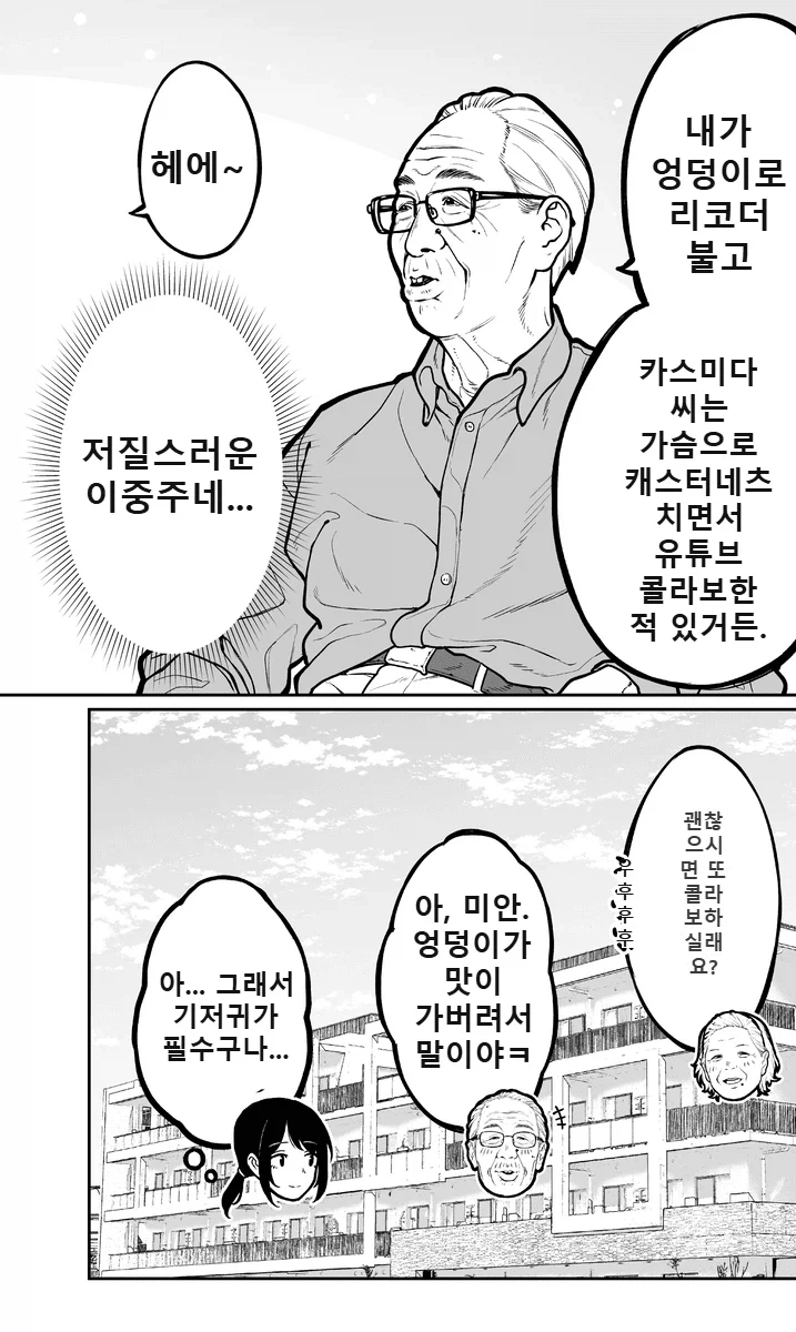 50년후 노인 요양원 manga - 이미지 25