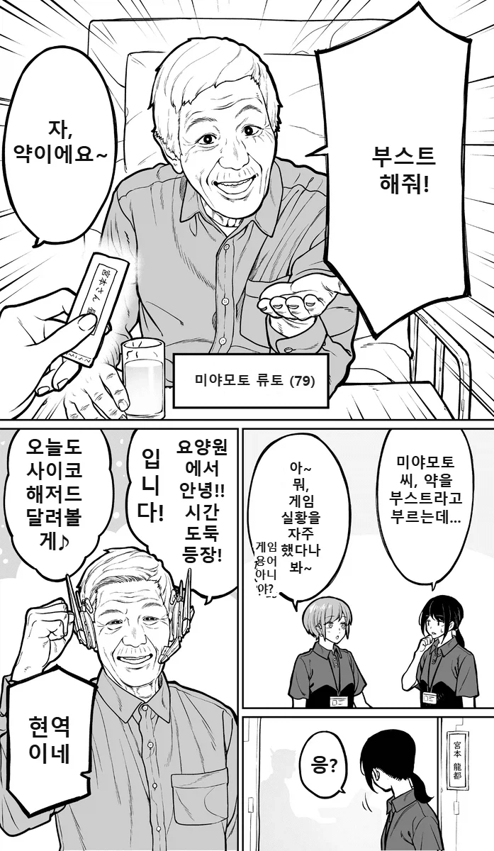 50년후 노인 요양원 manga - 이미지 26