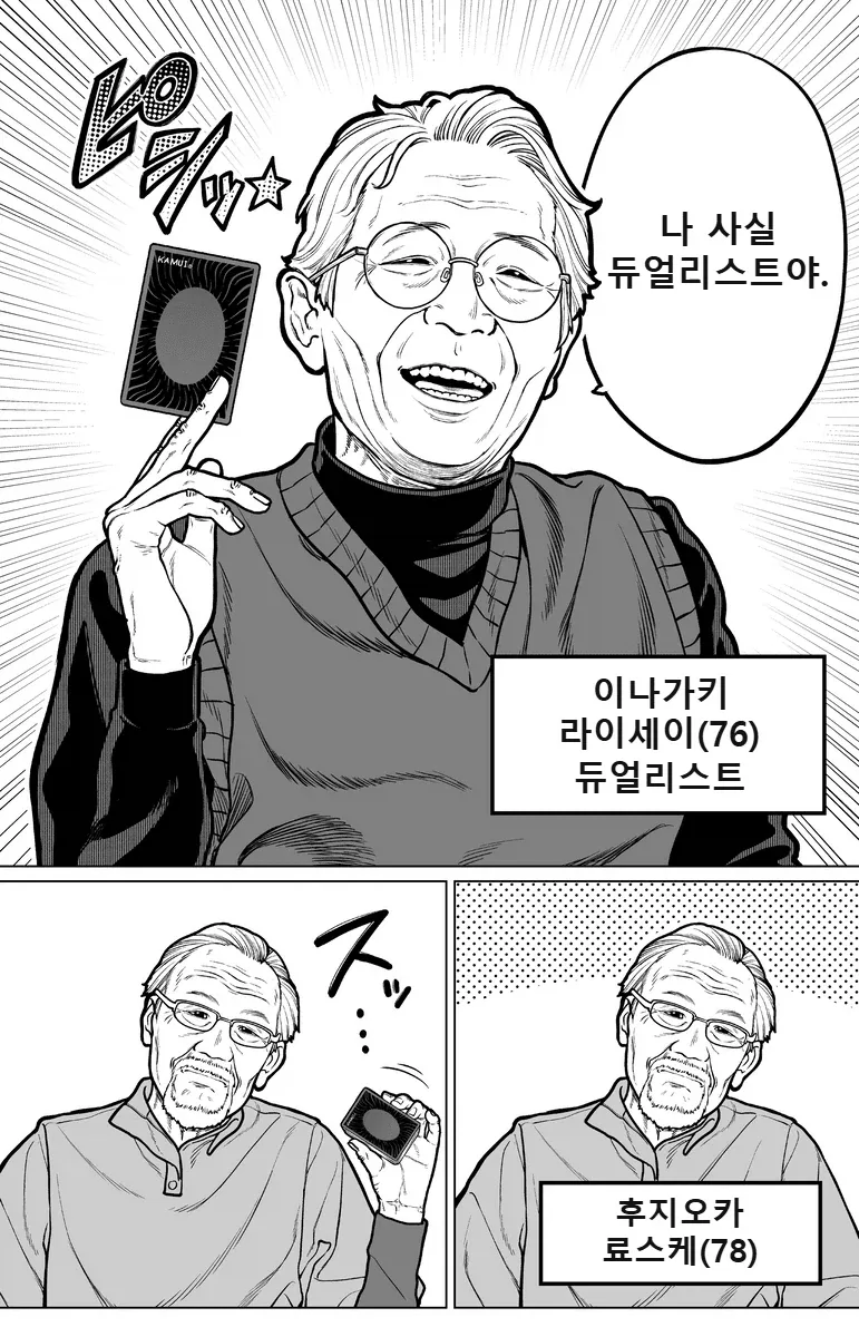 50년후 노인 요양원 manga - 이미지 27