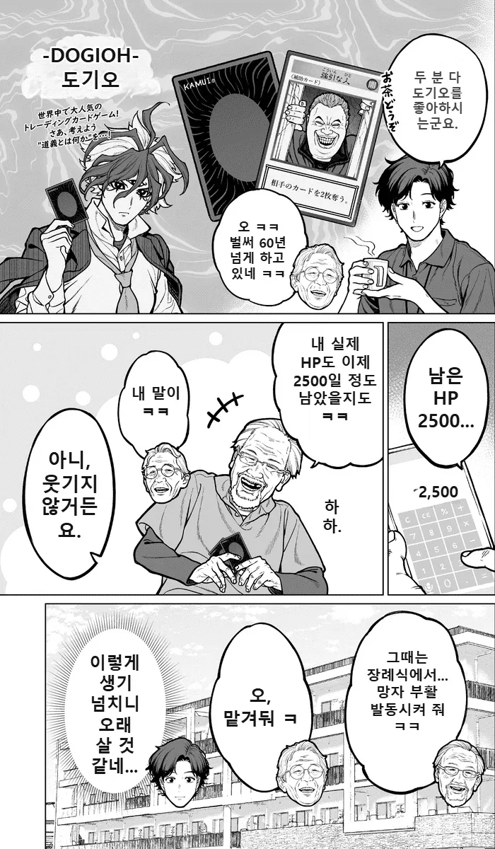 50년후 노인 요양원 manga - 이미지 29