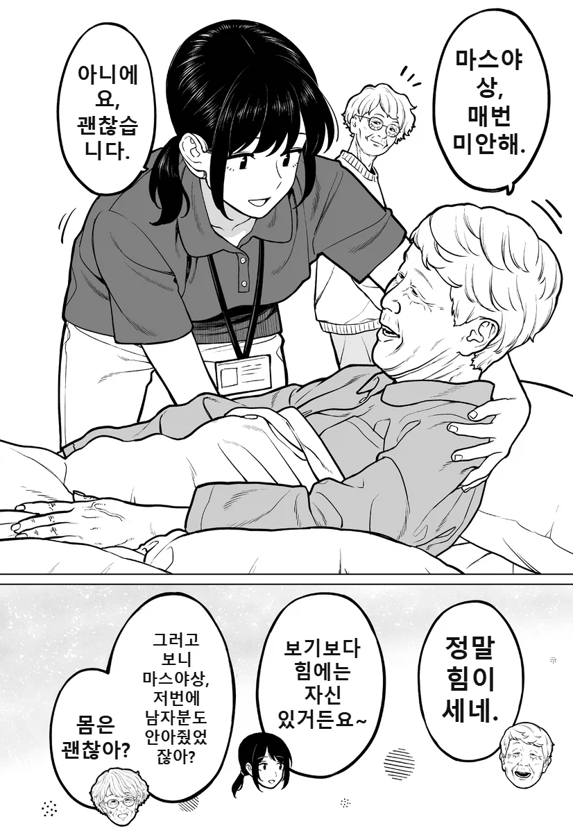 50년후 노인 요양원 manga - 이미지 30