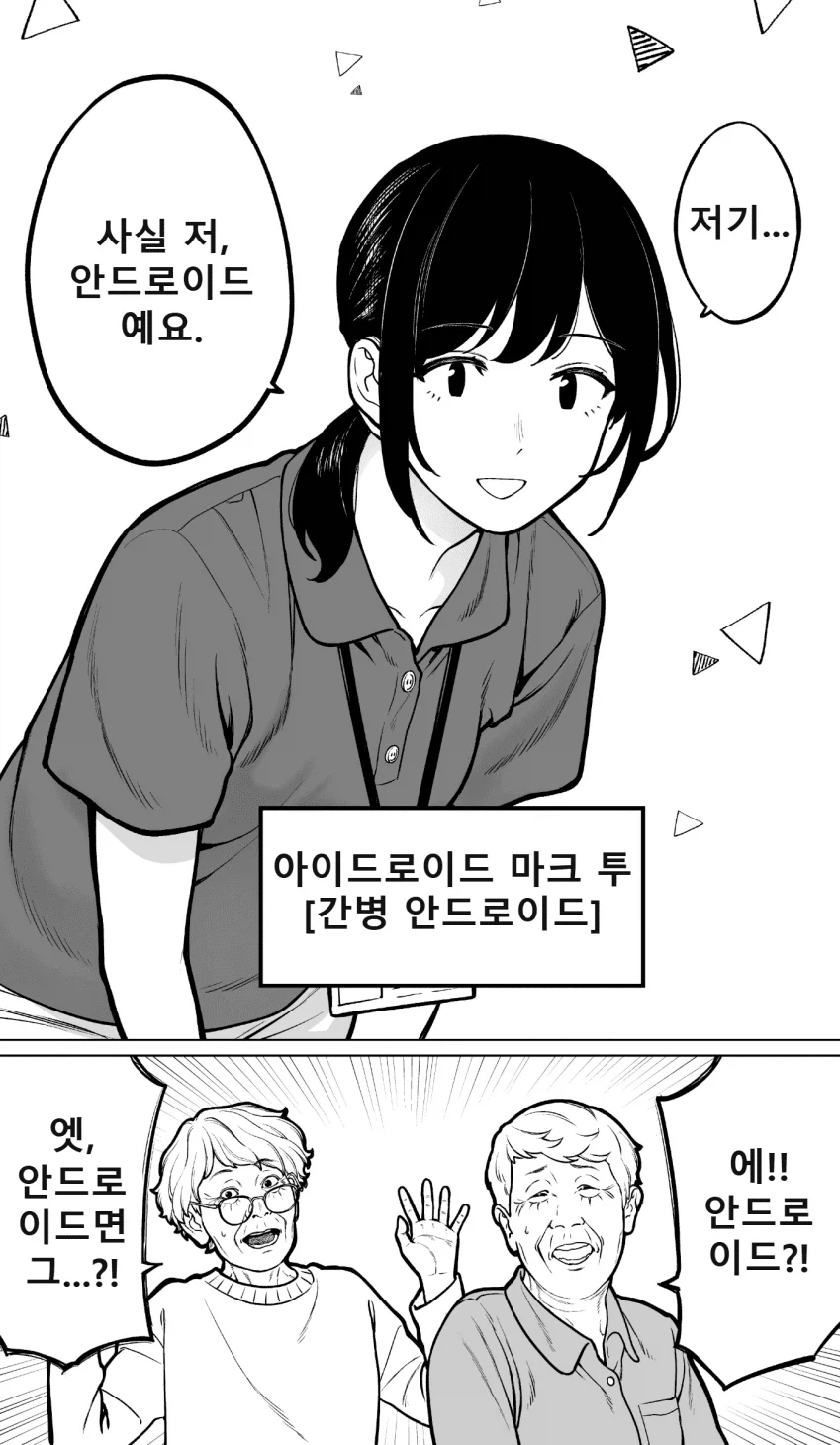 50년후 노인 요양원 manga - 이미지 31