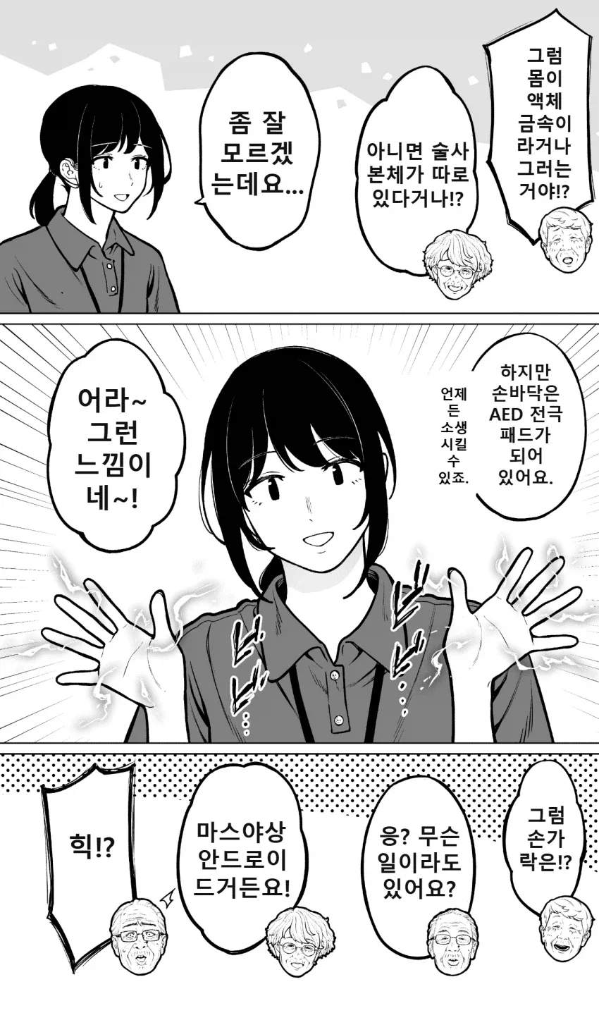 50년후 노인 요양원 manga - 이미지 32