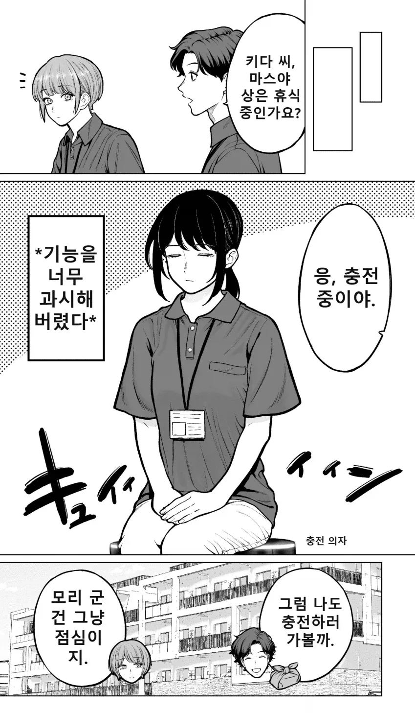 50년후 노인 요양원 manga - 이미지 33