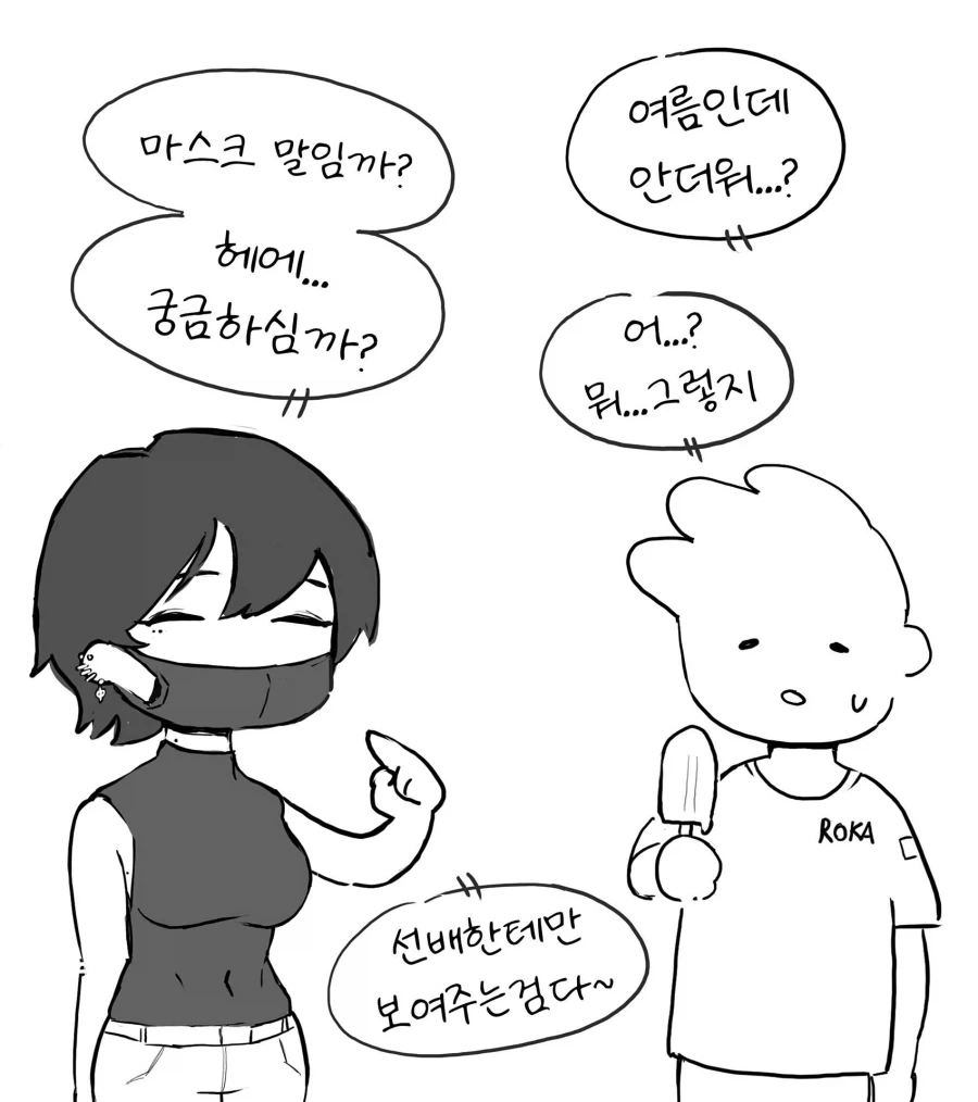 마스크 꼭 써야하는 여자.manhwa