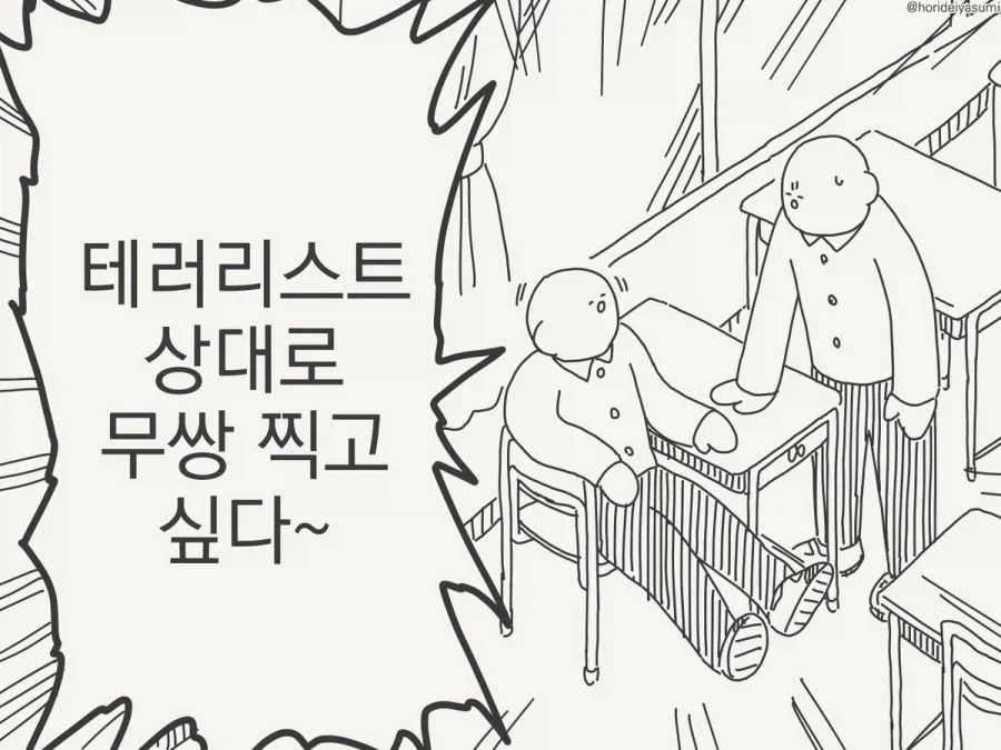 치바현 시민들의 평균 수준.manhwa