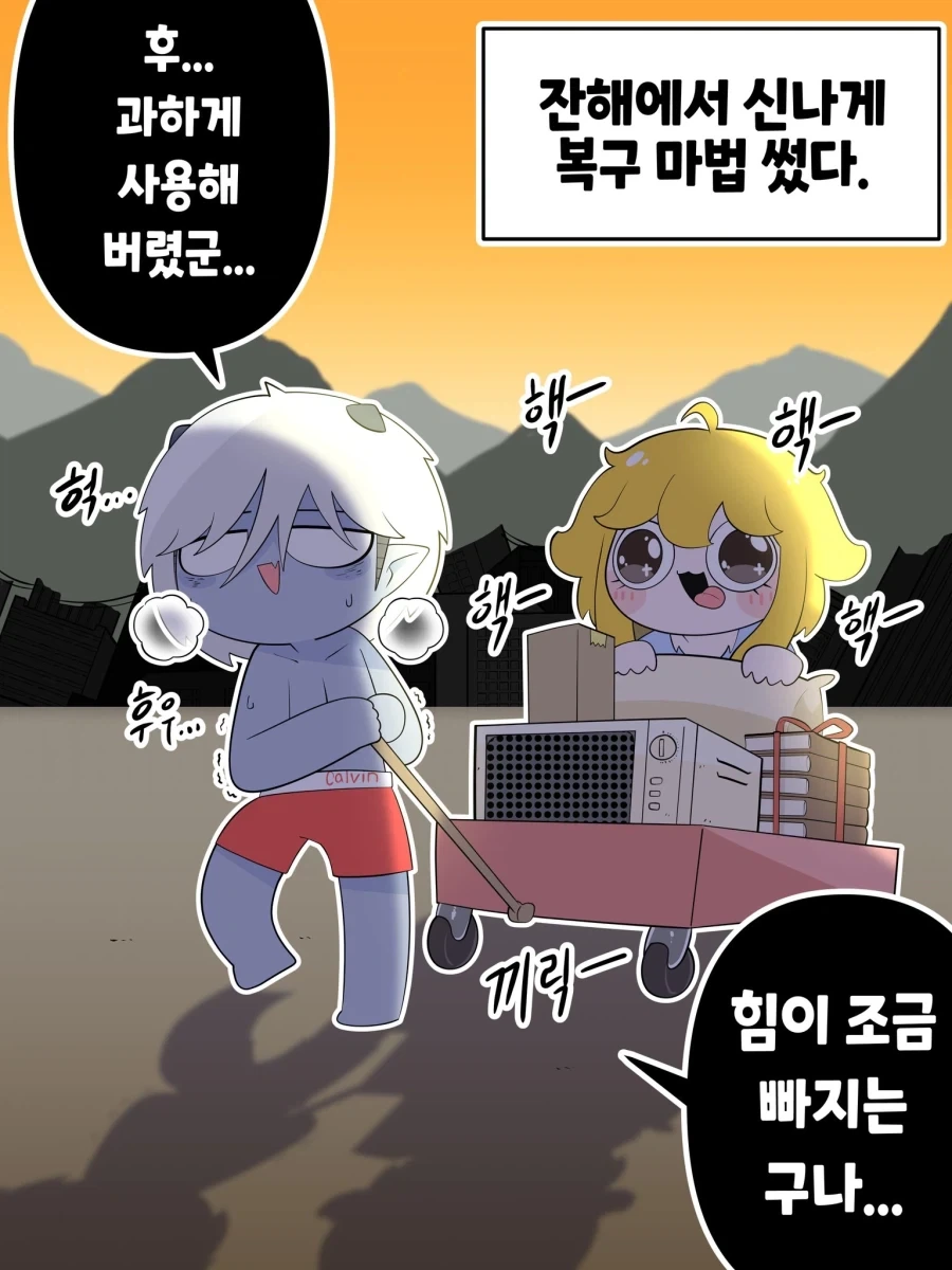 마왕과 반려용사 그리고 주입.manhwa