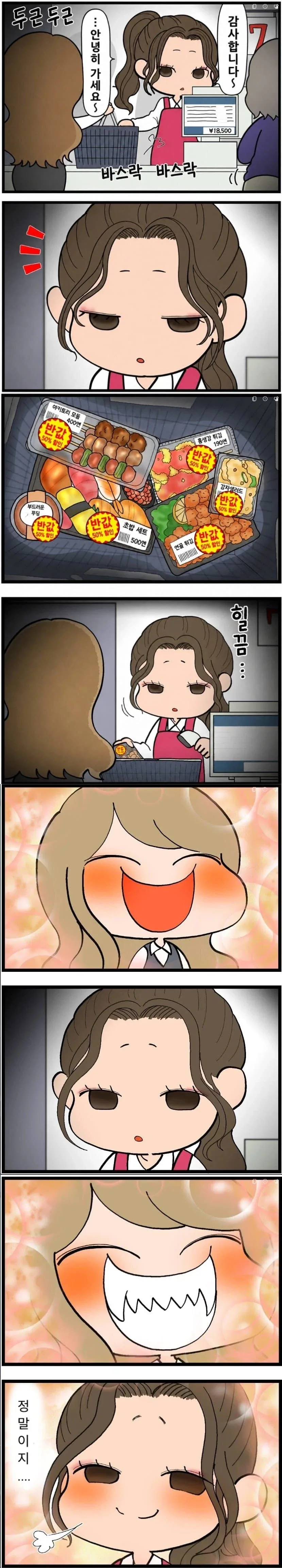 행복한 반값 도시락 만화.manhwa