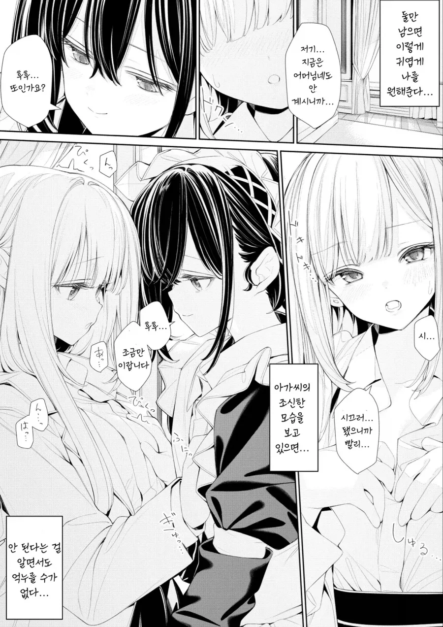 메이드x아가씨 주종역전 백합 만화.manhwa - 이미지 2