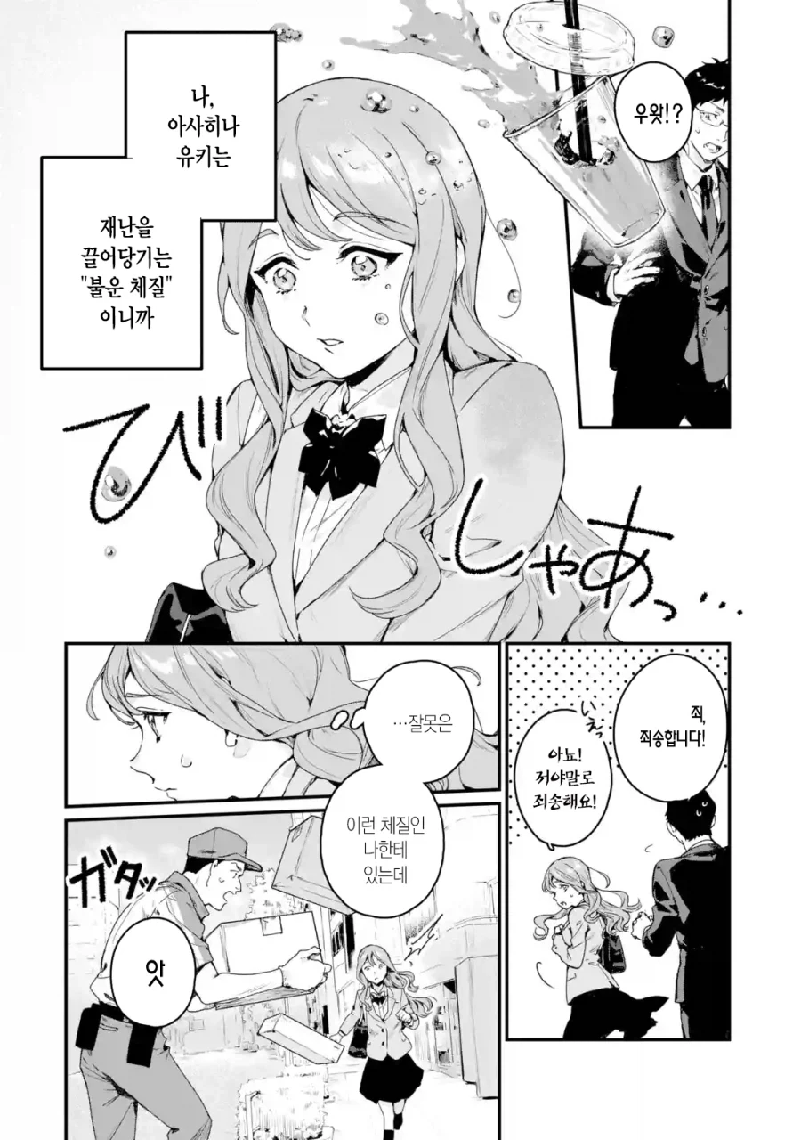 철골에 깔려죽는 여고생 manga