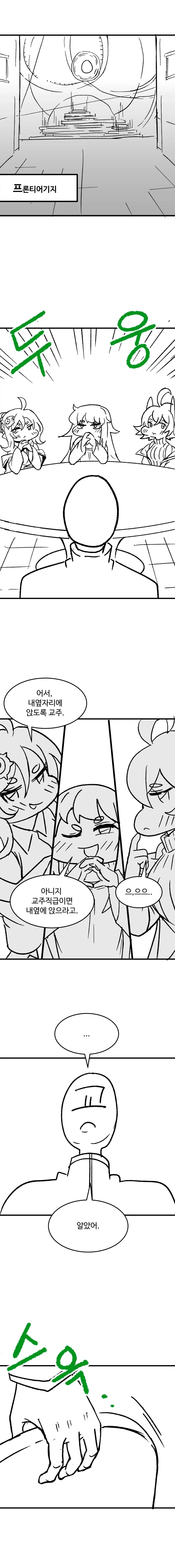 트릭컬)사멜리아,엘레나,리뉴아 옆에 앉는 만화
