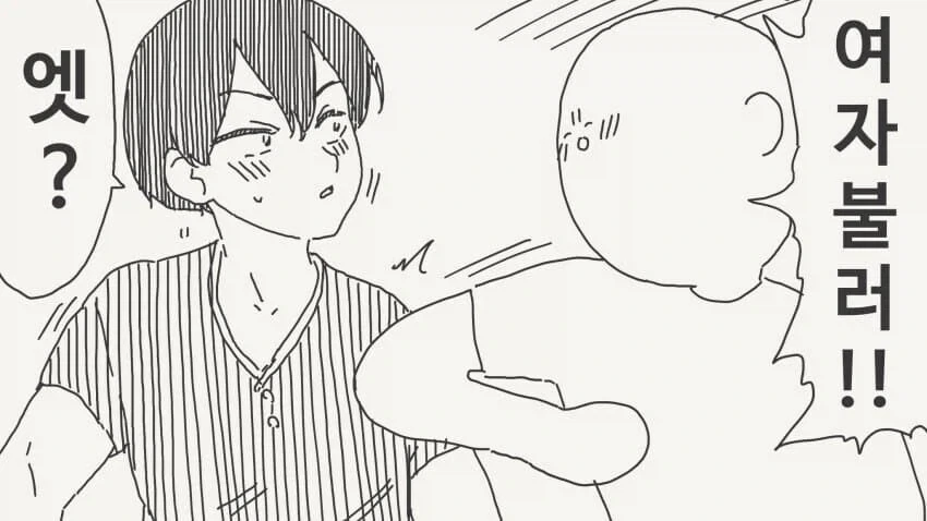 남자끼리만 마시니까 재미없는.manga - 이미지 2