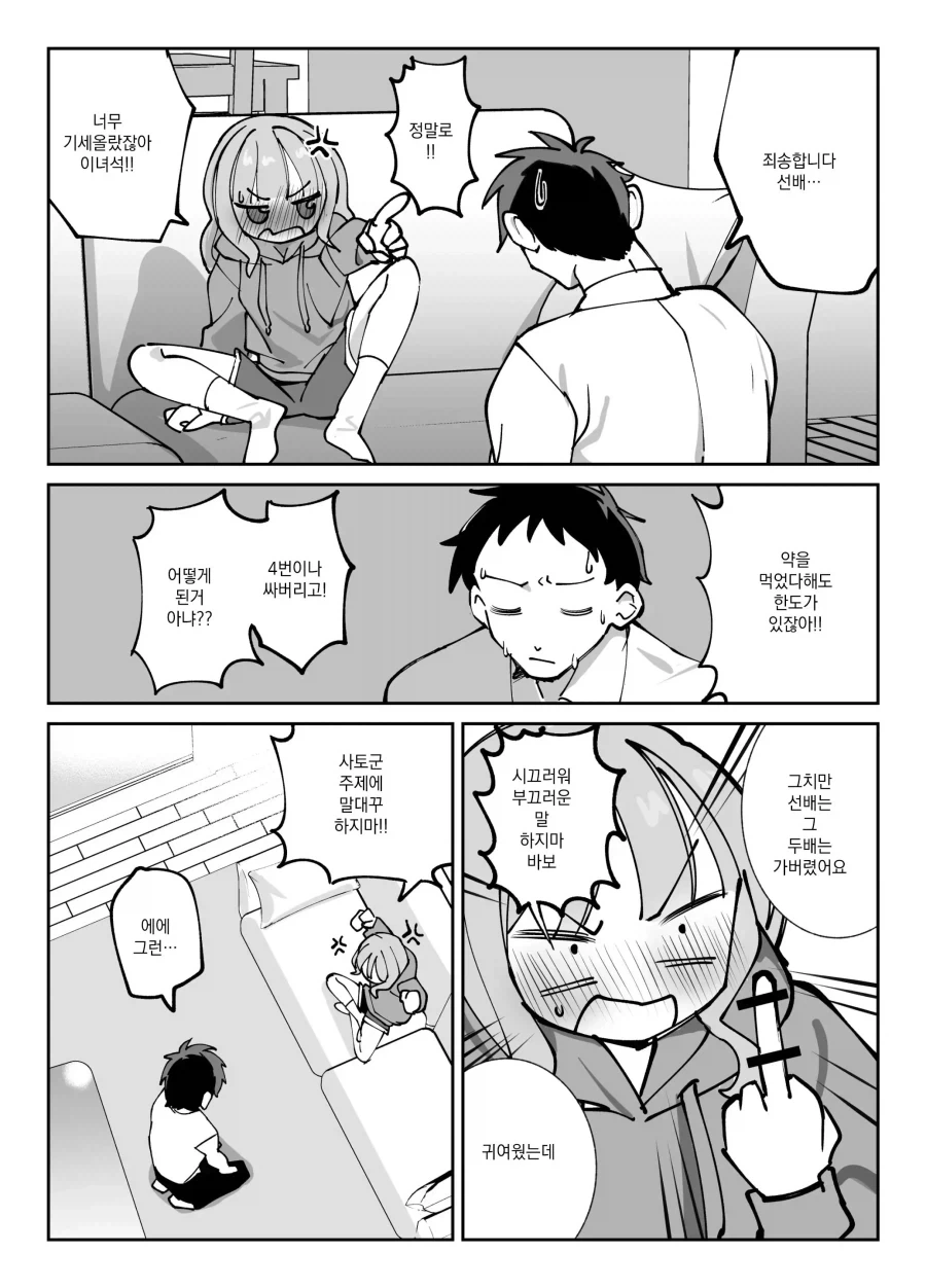 후배를 유혹한 선배 manhwa - 이미지 9