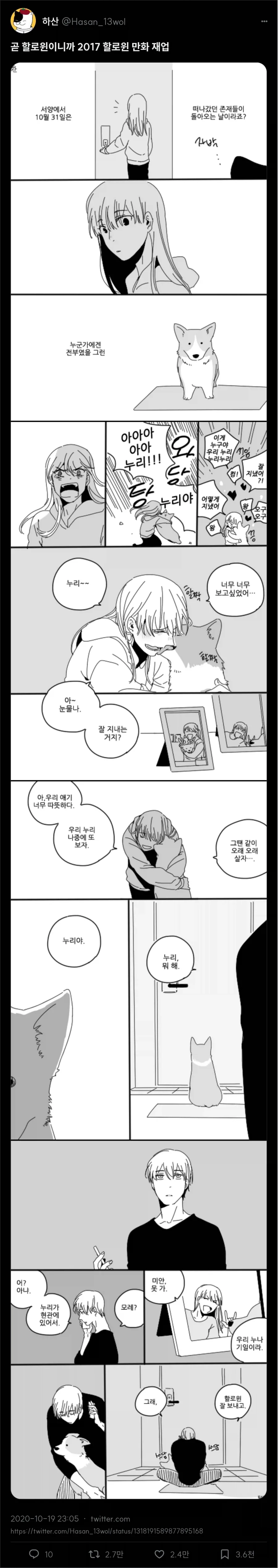 할로윈 만화