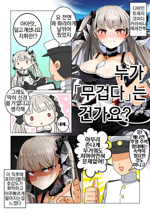 [벽람] 포미더블이 무거운.manhwa